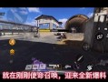 使命召唤爆料最新皮肤