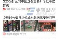 聊城今日头条最新爆料群,揭秘今日头条热门话题背后的真相！